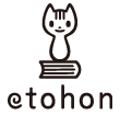 etohon〔エトホン〕 : 絵と本 手でつくるもの