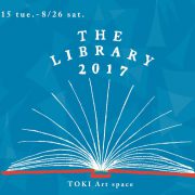 The Library 2017 通信面